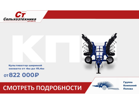 Культиватор сплошной обработки КОМПАКТОР - ГК Попова