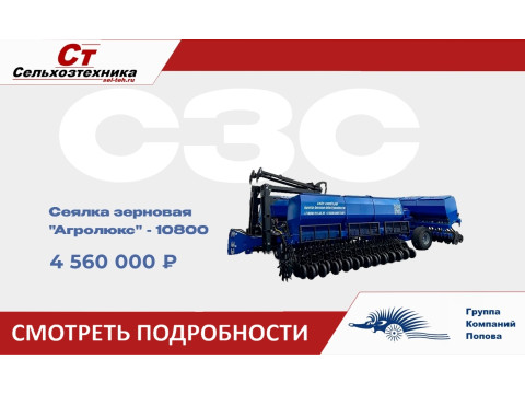 Сеялки зерновые - ГК Попова